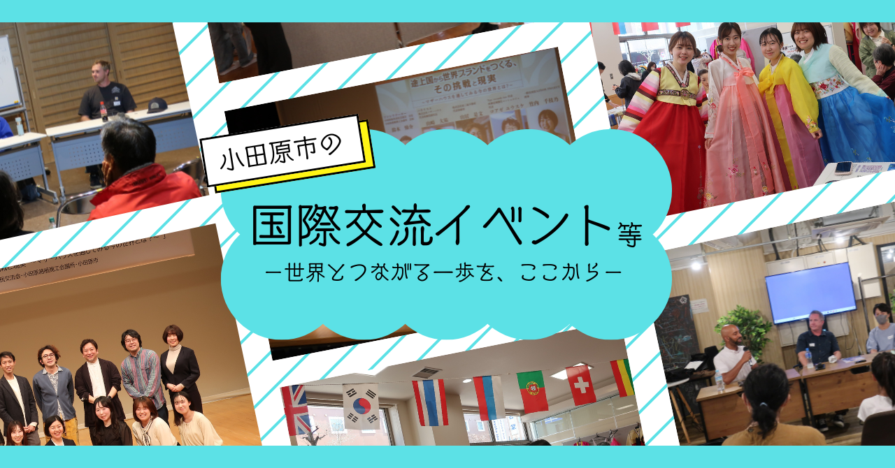 国際交流イベント等インデックスページのイメージ画像