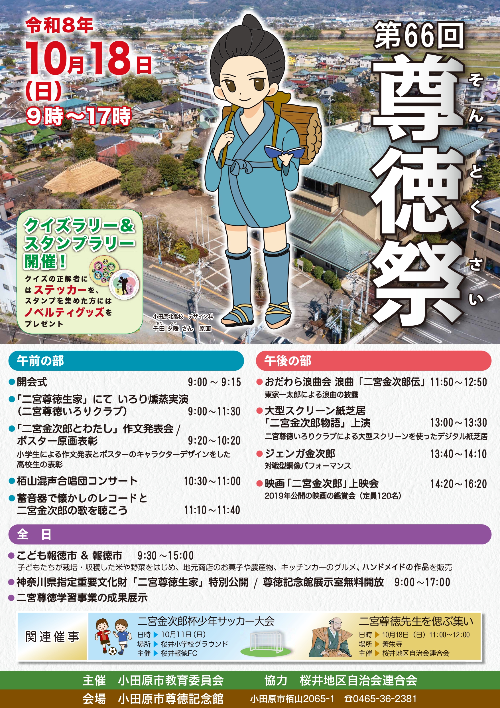 第66回尊徳祭ポスター