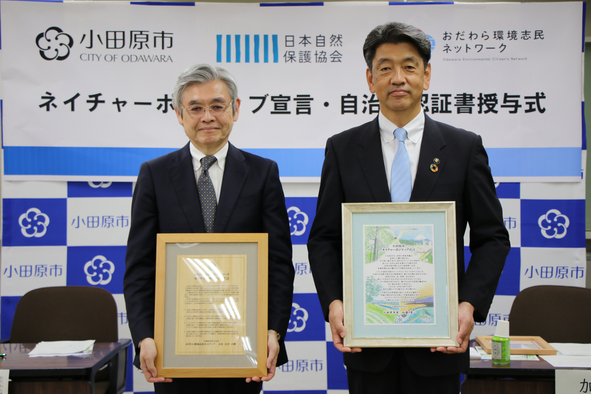 ネイチャーポジティブ宣言を掲げるおだわら環境志民ネットワーク会長と小田原市長