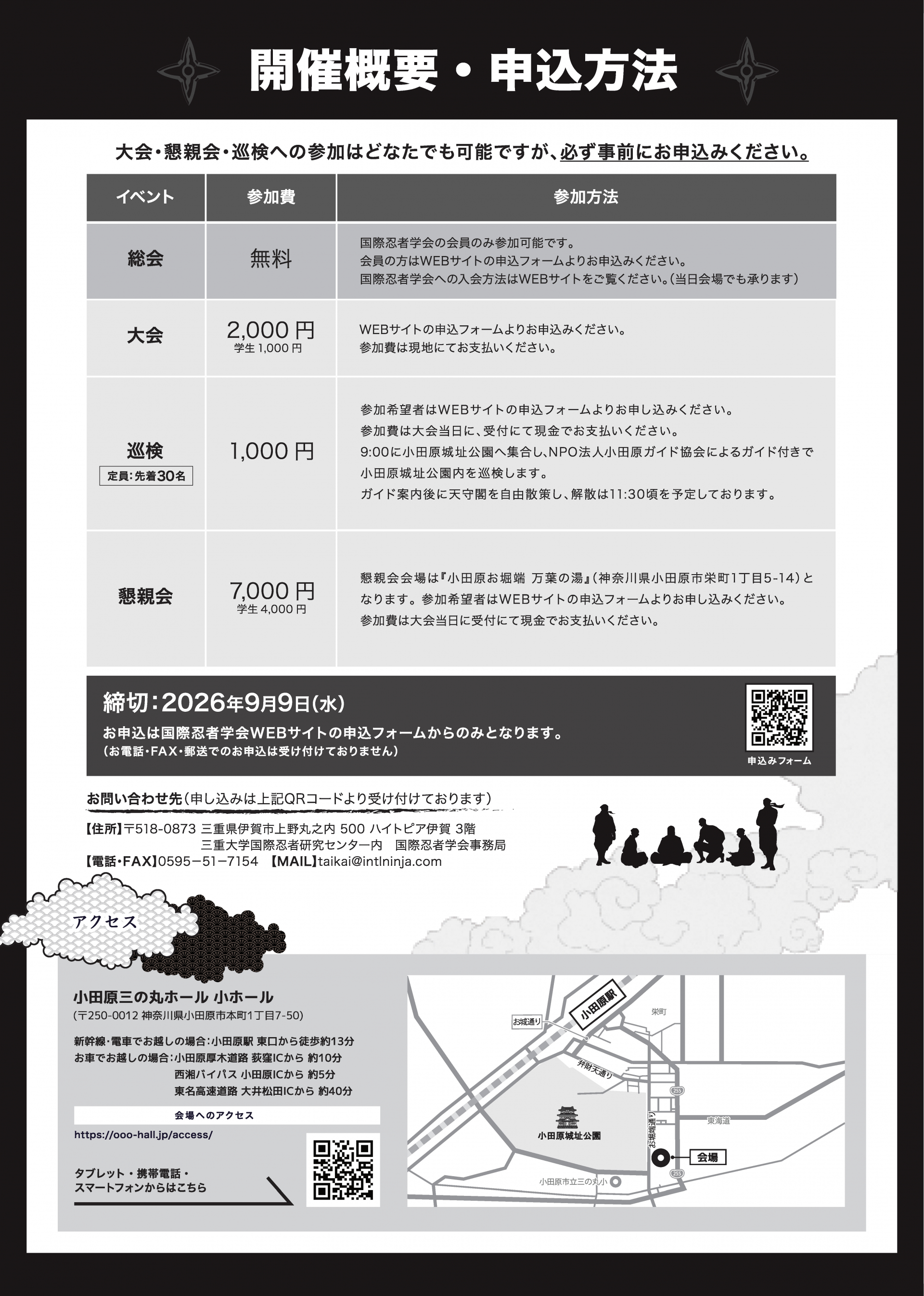 国際忍者学会チラシ裏面