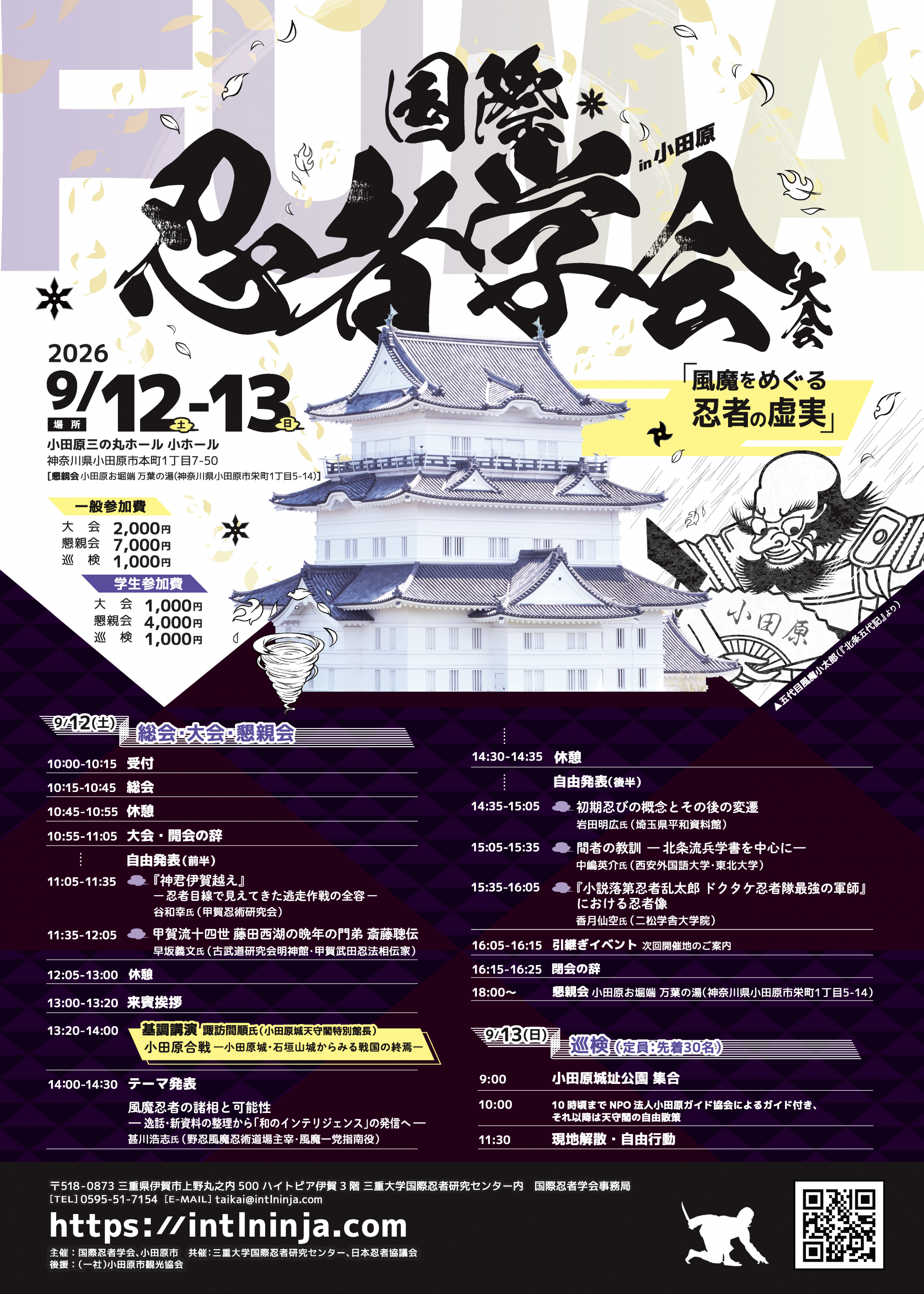 国際忍者学会チラシ表面