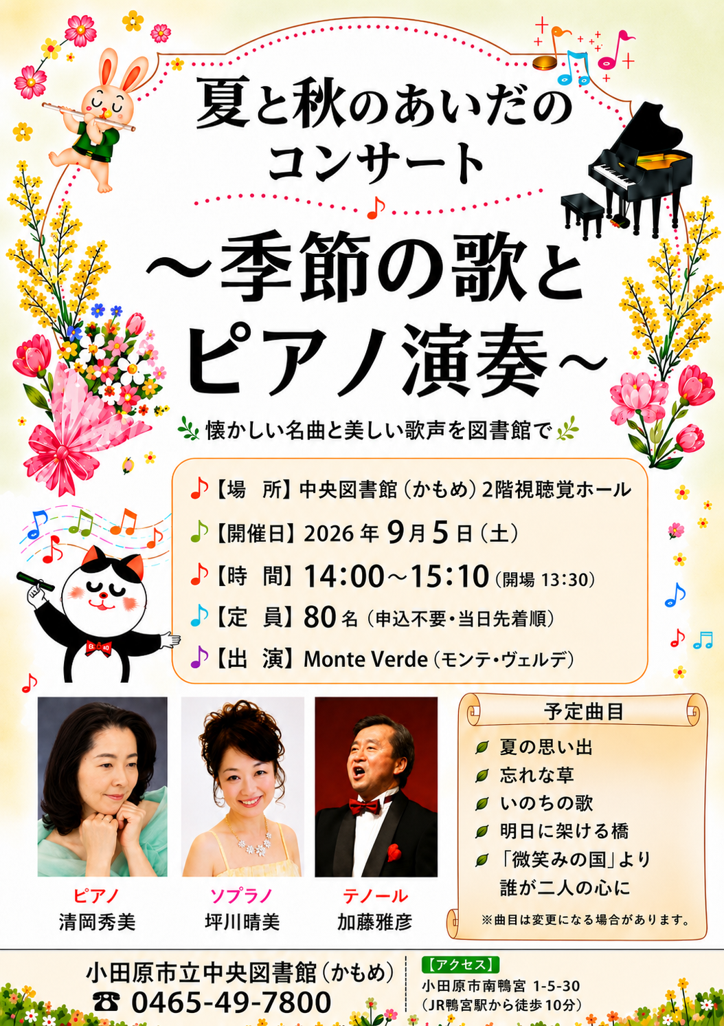 季節に合った歌とピアノ演奏