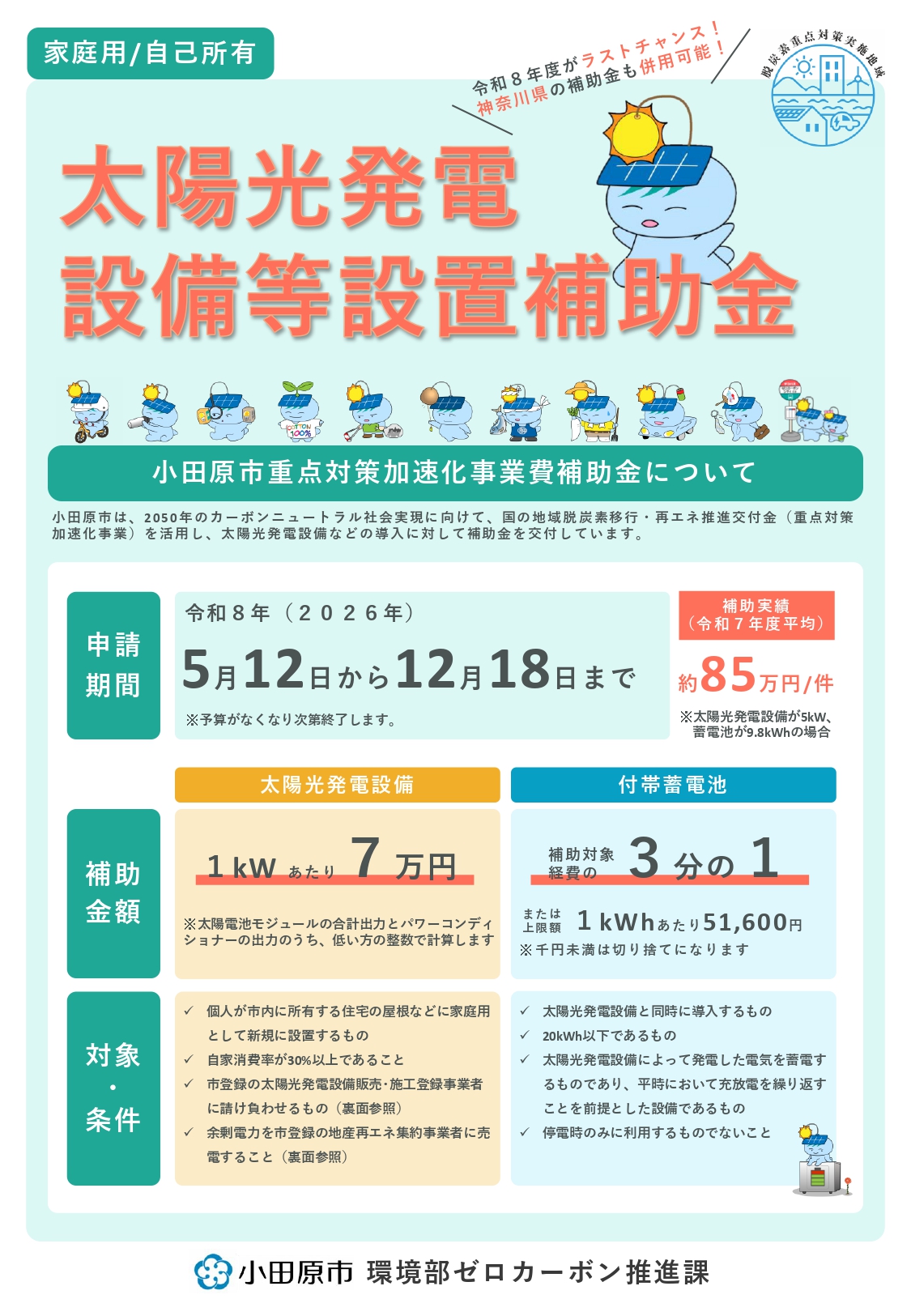 重点家庭用チラシ