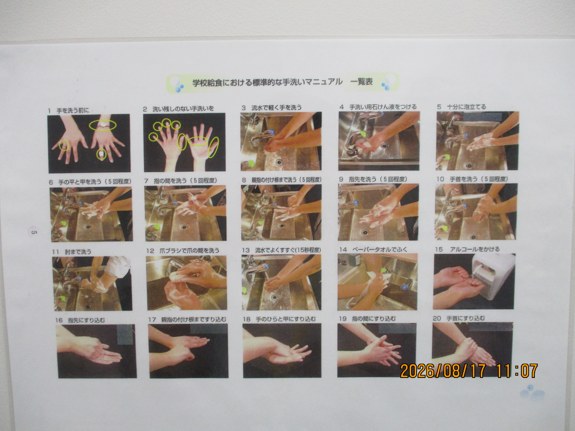 手洗いの方法はマニュアルにそって行います