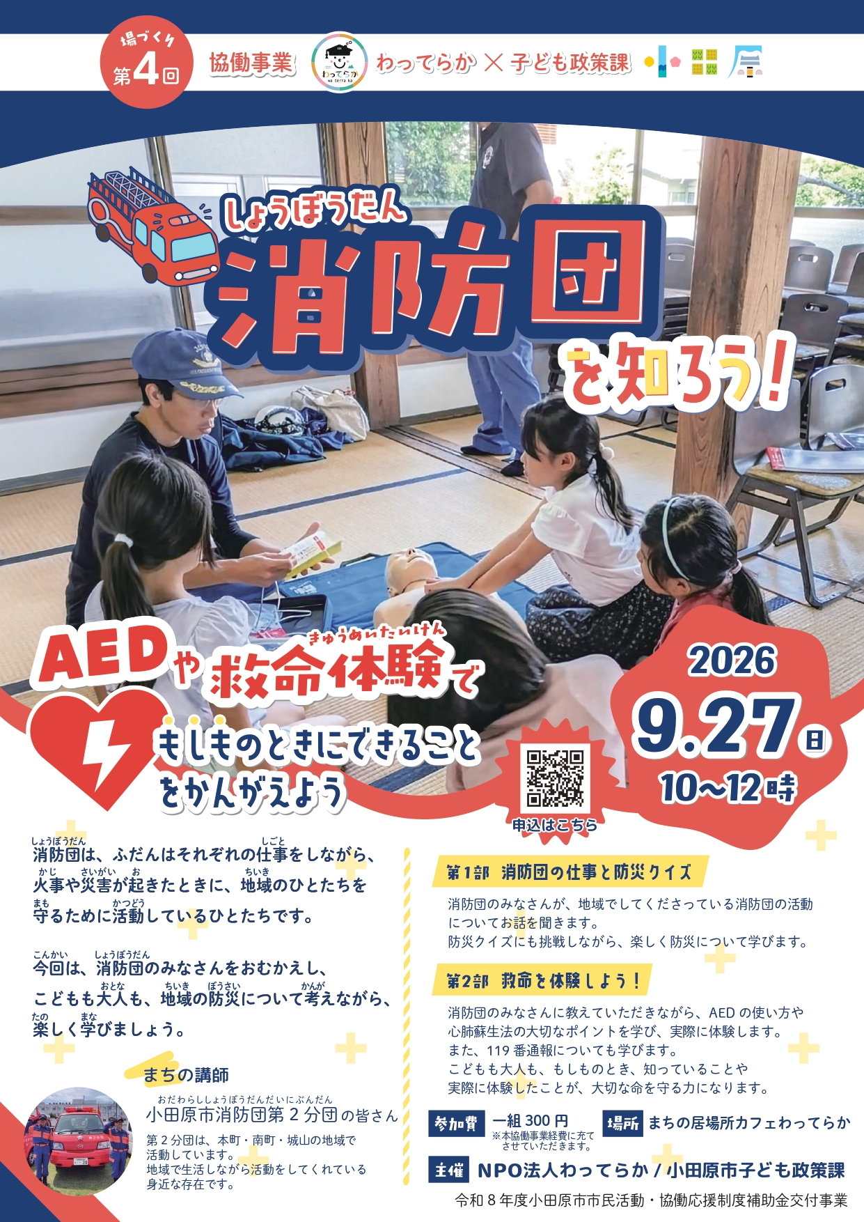 チラシ表面