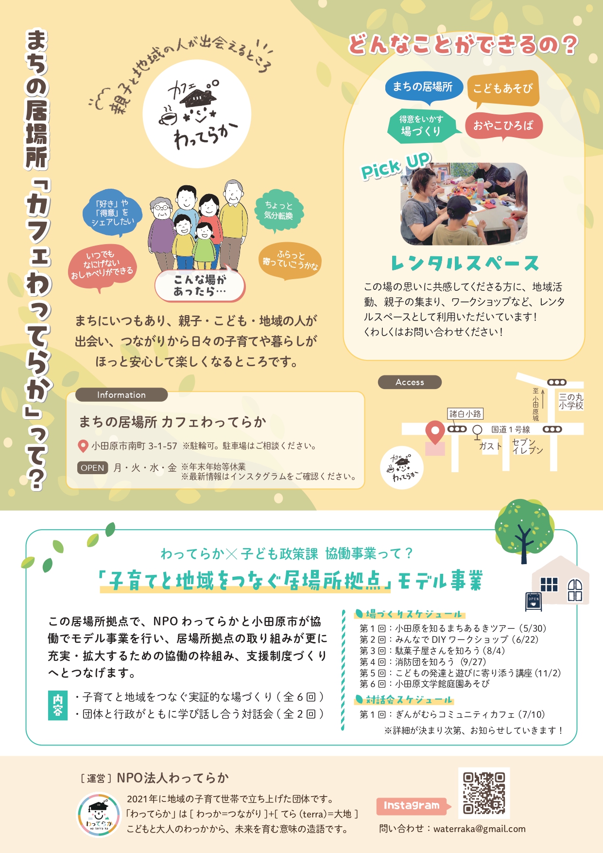 チラシ裏面
