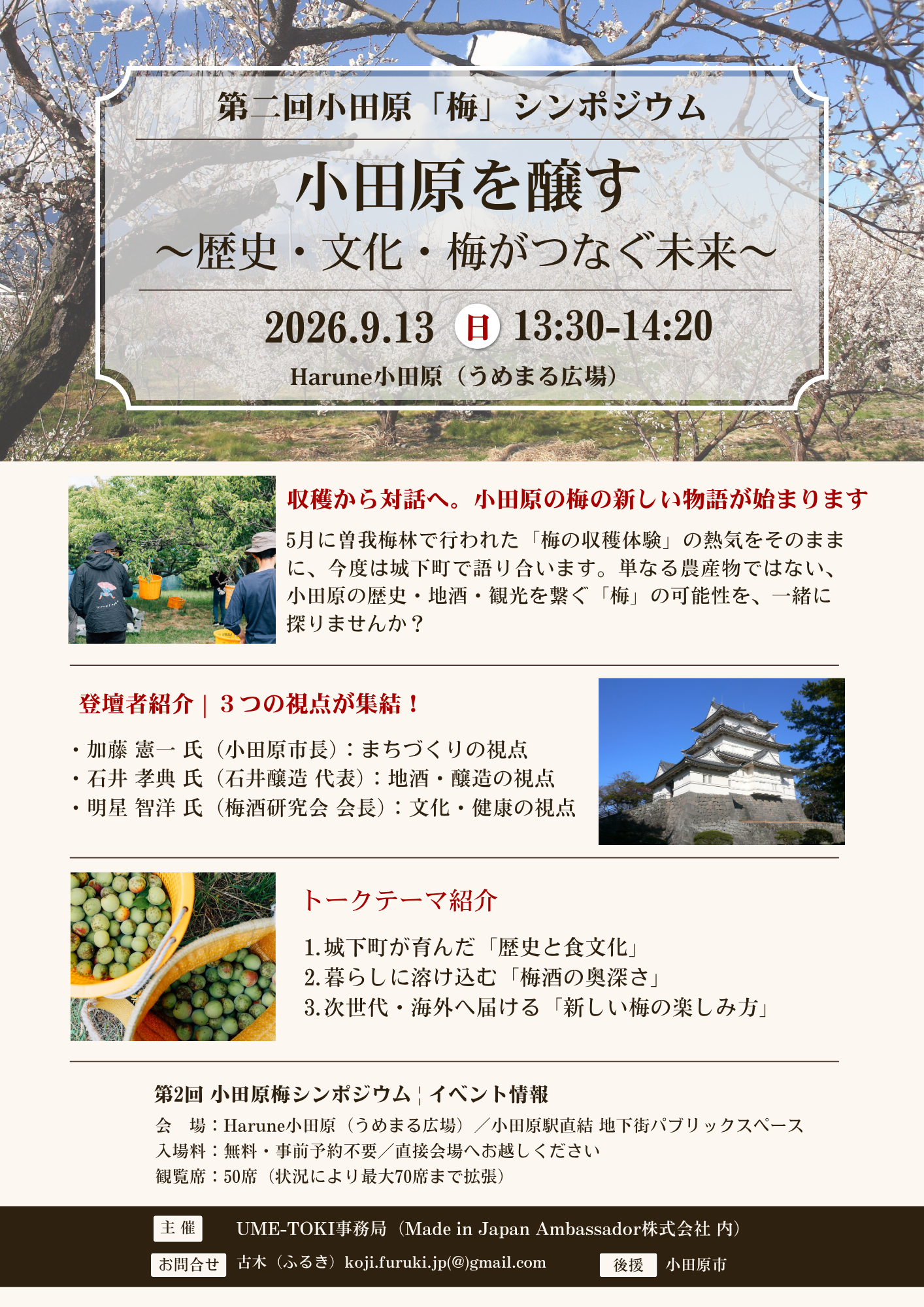 第２回梅シンポジウムチラシ