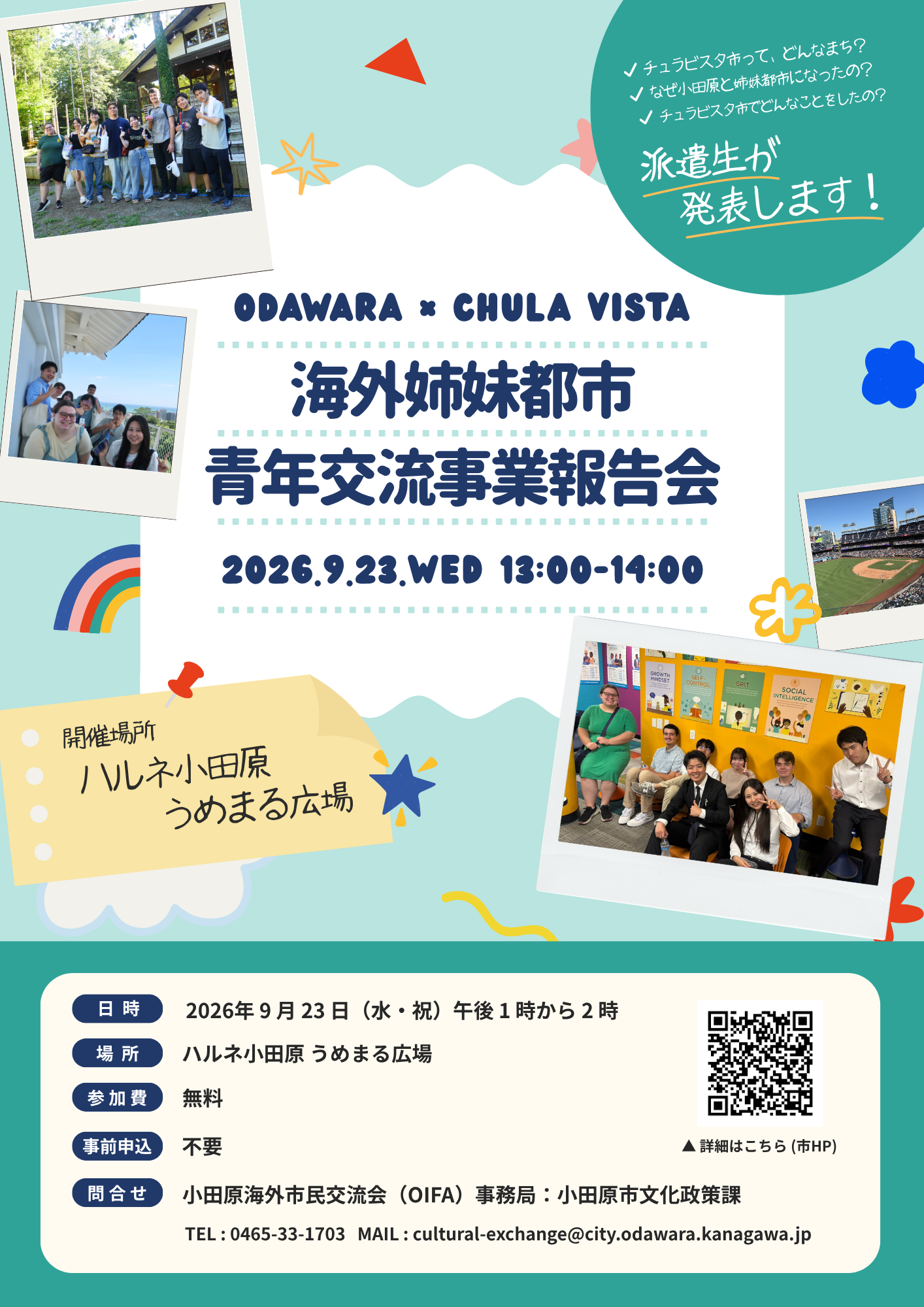 海外姉妹都市青年交流事業報告会 開催チラシ