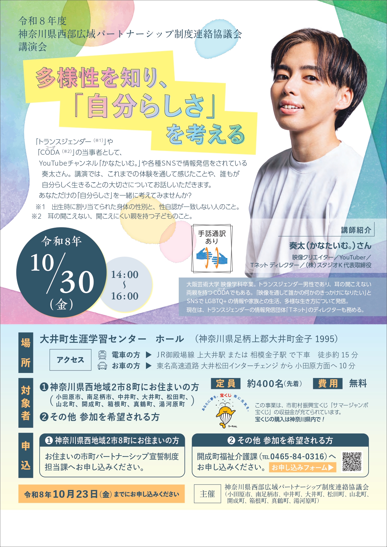 パートナーシップ連絡協議会講演会の案内チラシ
