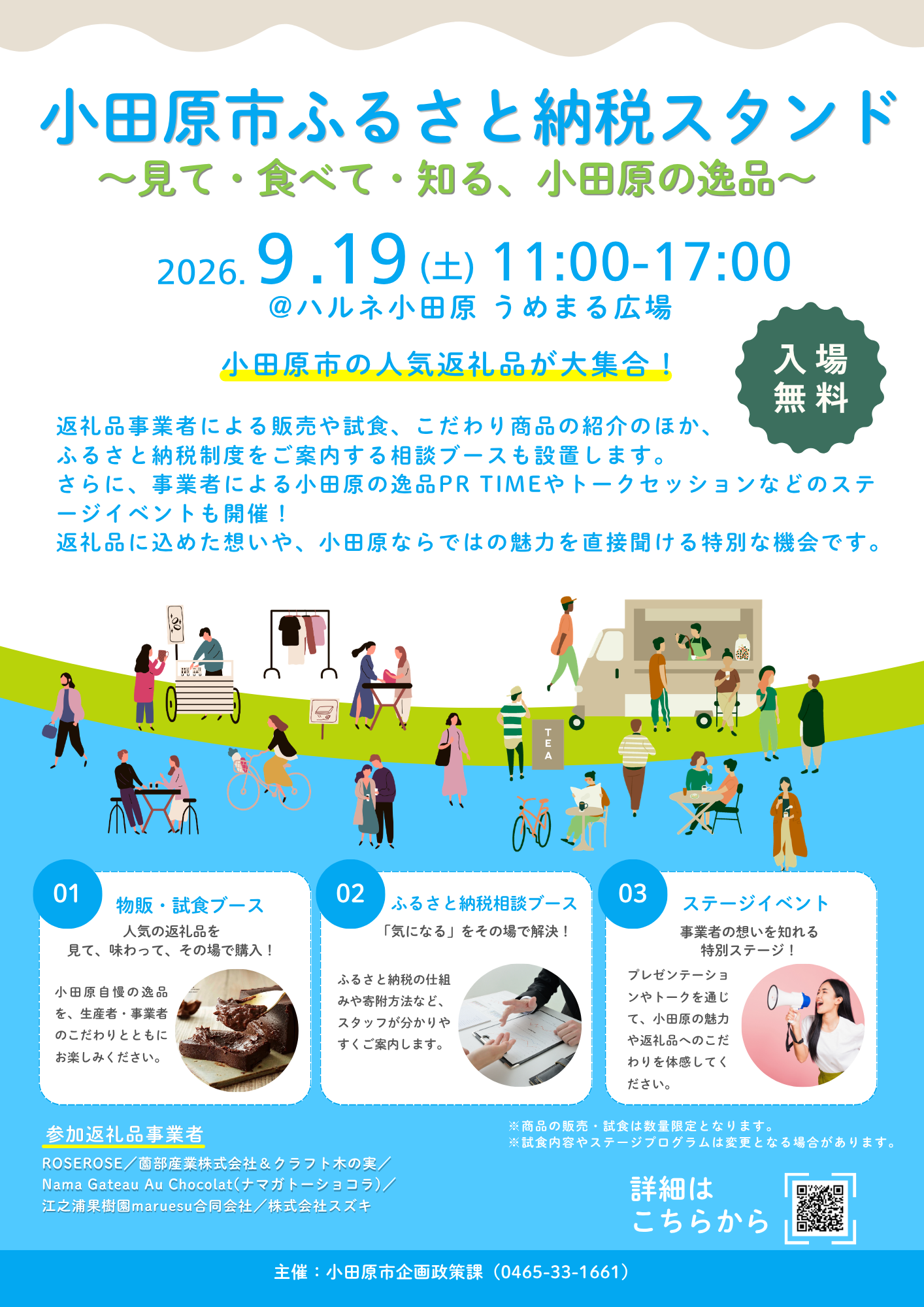 イベントのチラシの画像です。