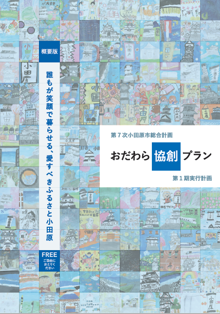 概要版