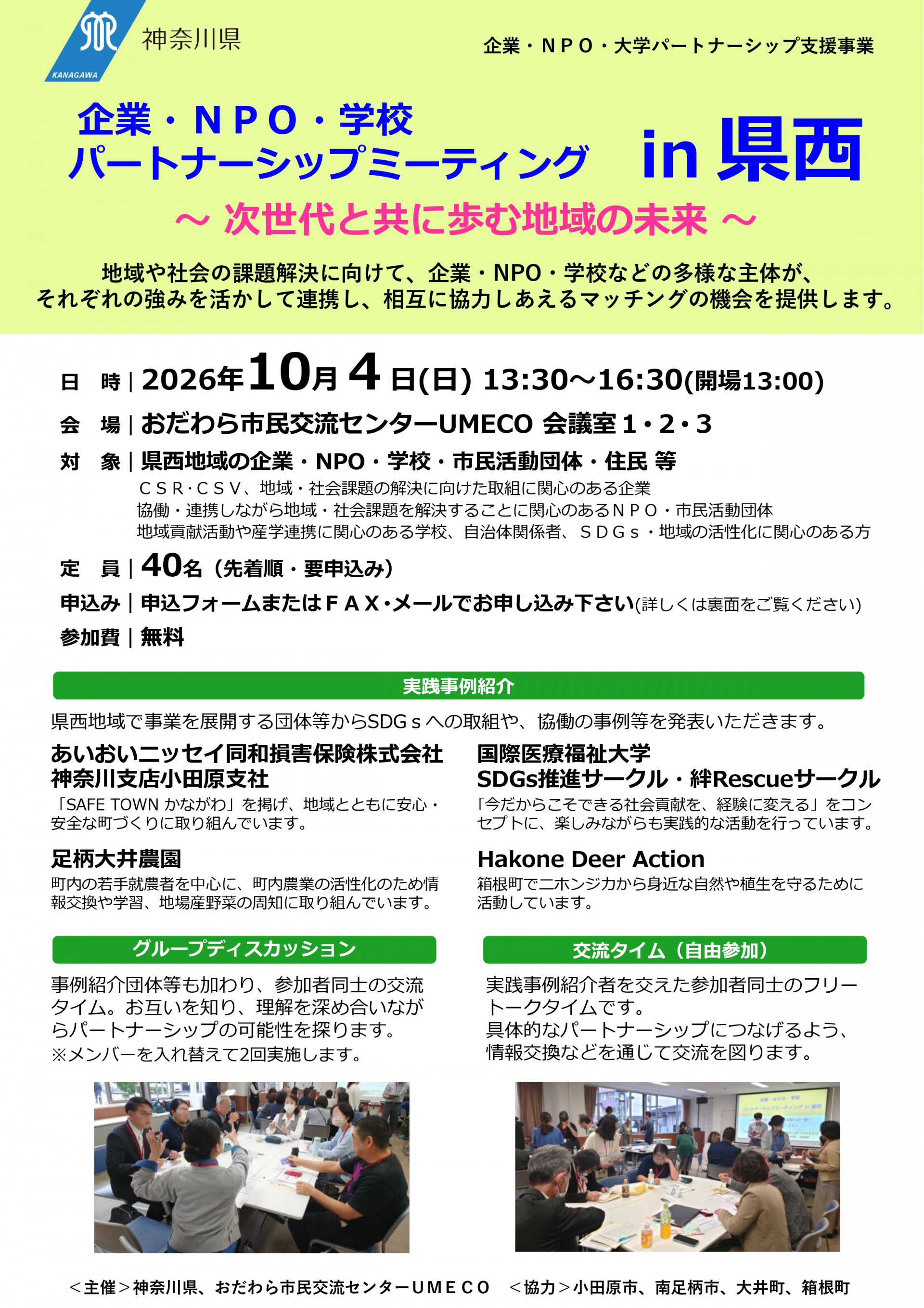 パートナーシップミーティングチラシ