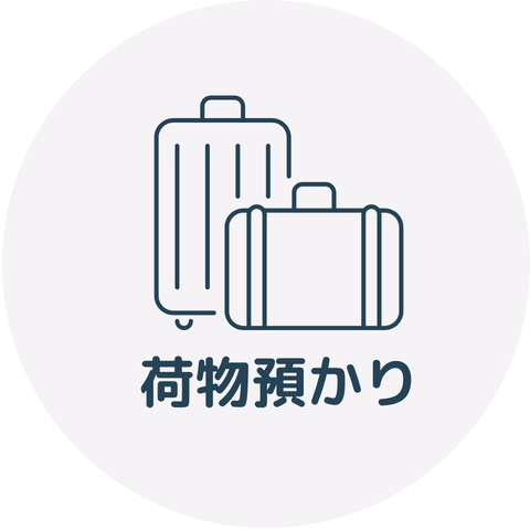 手荷物預かりサービスのマークです