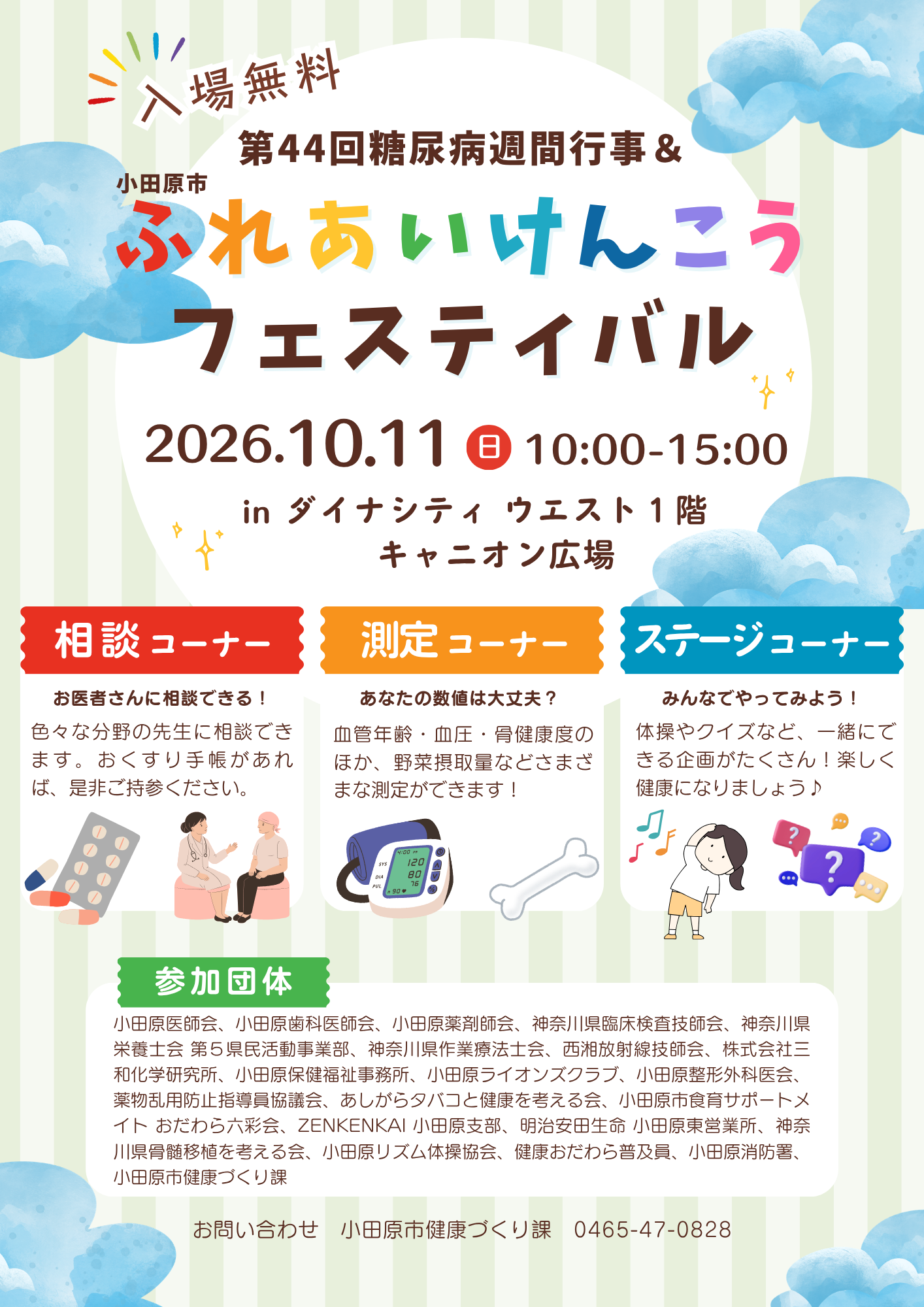 第44回糖尿病週間行事＆小田原市ふれあいけんこうフェスティバルチラシ