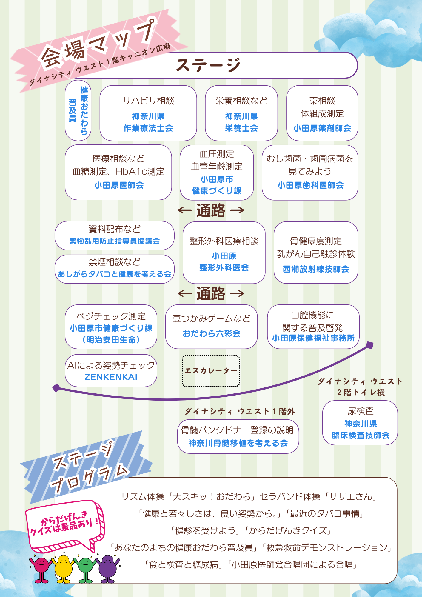 第44回糖尿病週間行事＆小田原市ふれあいけんこうフェスティバルチラシ