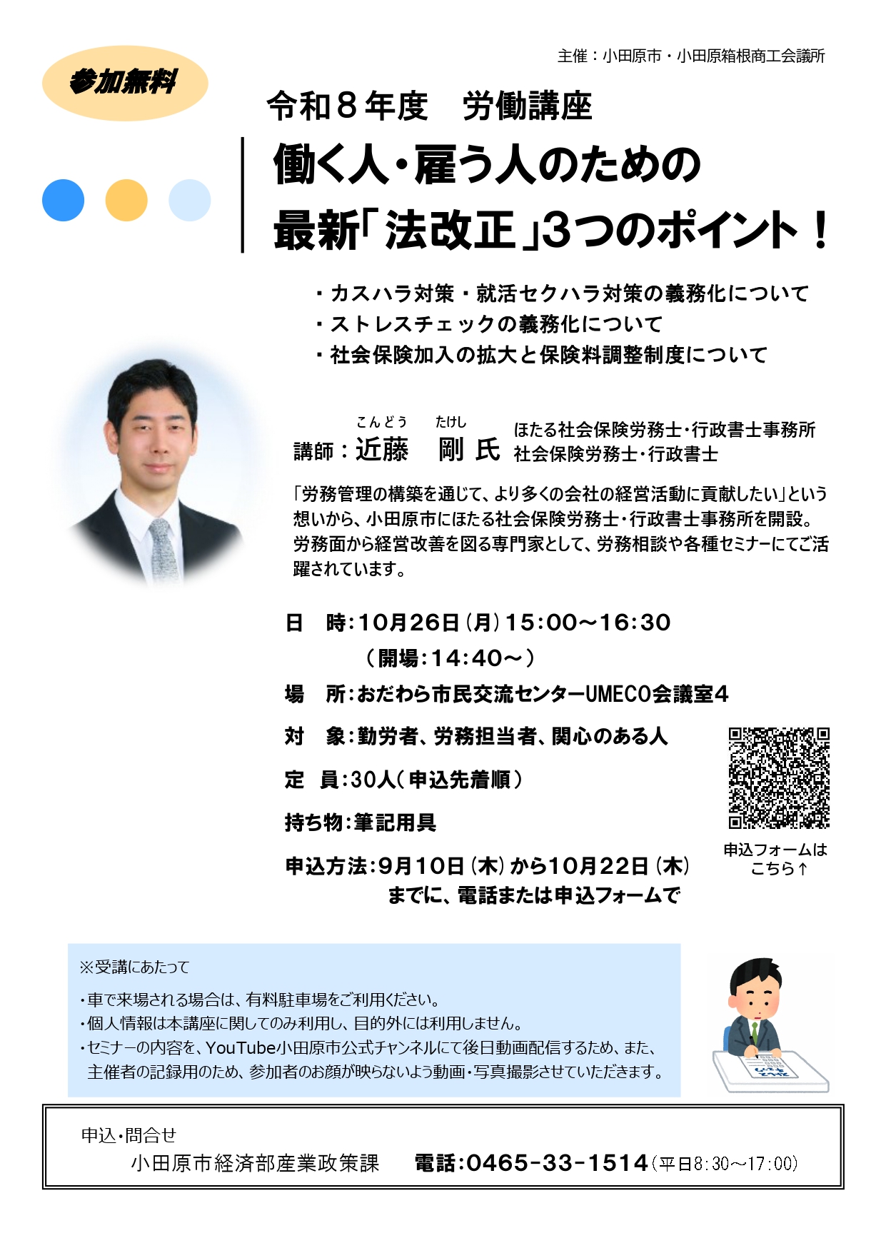 労働講座チラシデータ