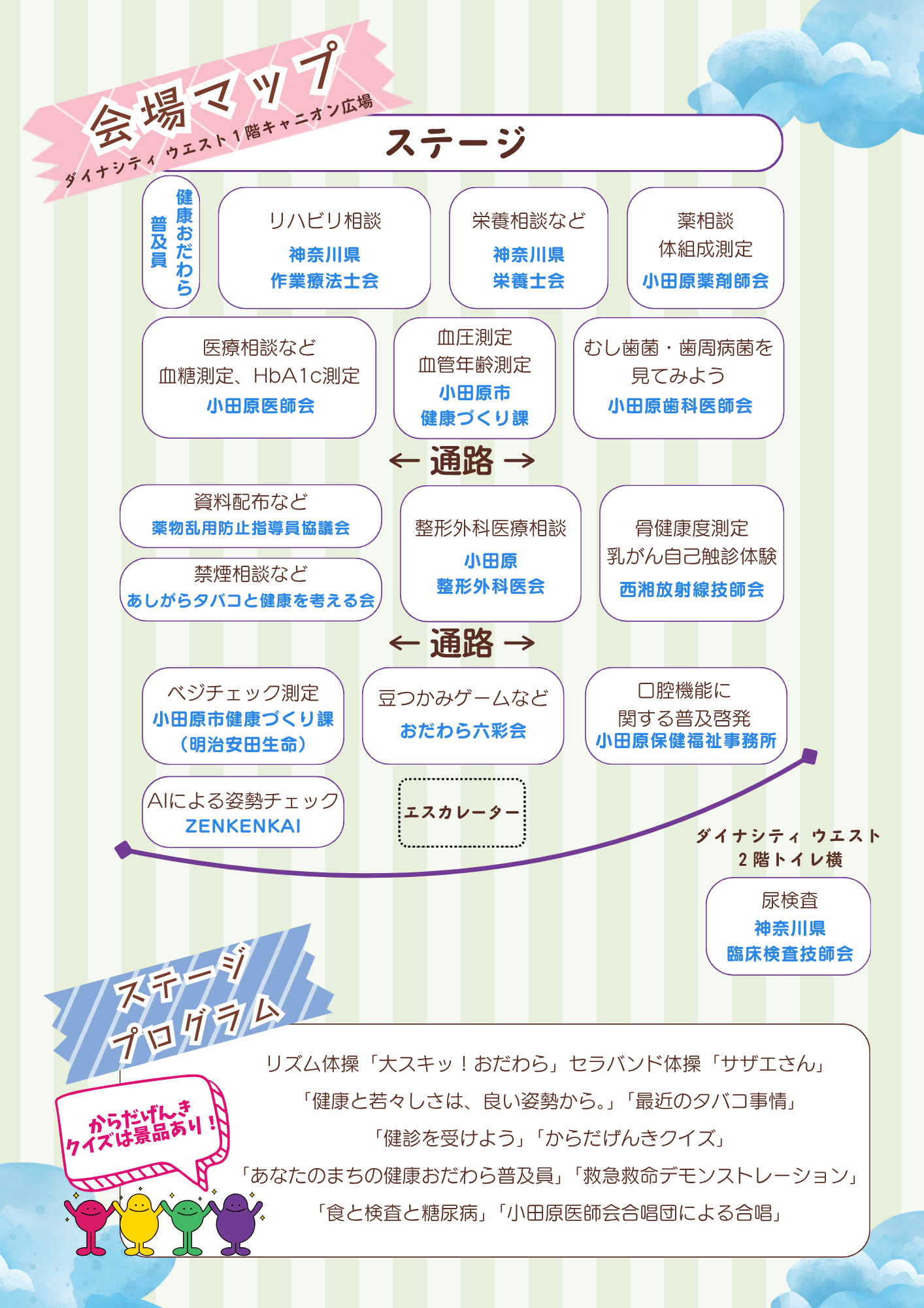 チラシ（第44回糖尿病週間行事＆小田原市ふれあいけんこうフェスティバル）