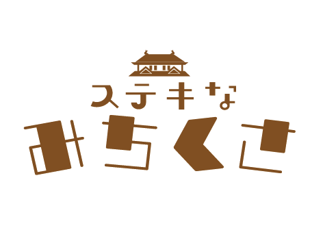 ステキなみちくさ　のロゴマーク