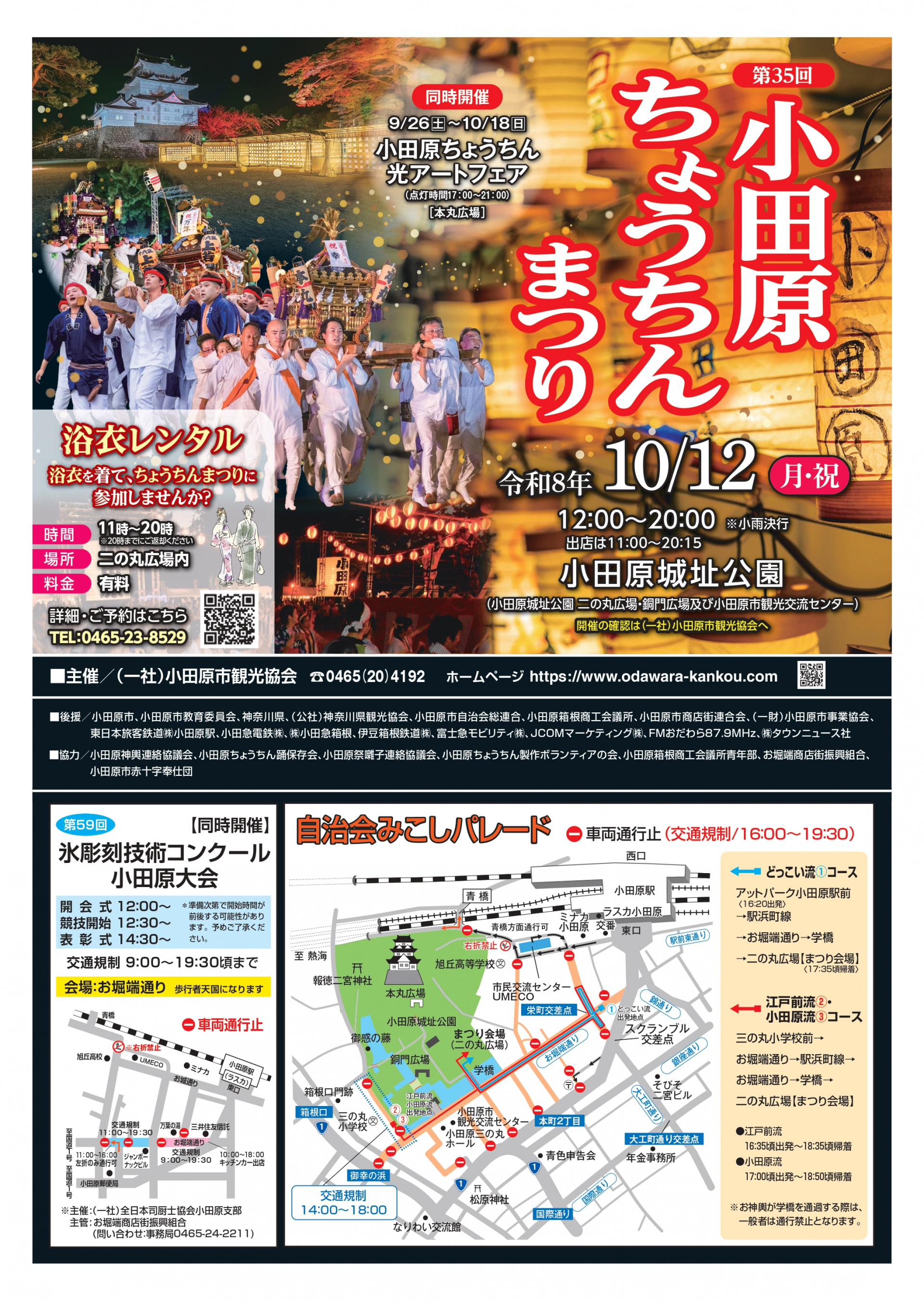 ちょうちんまつりチラシ表