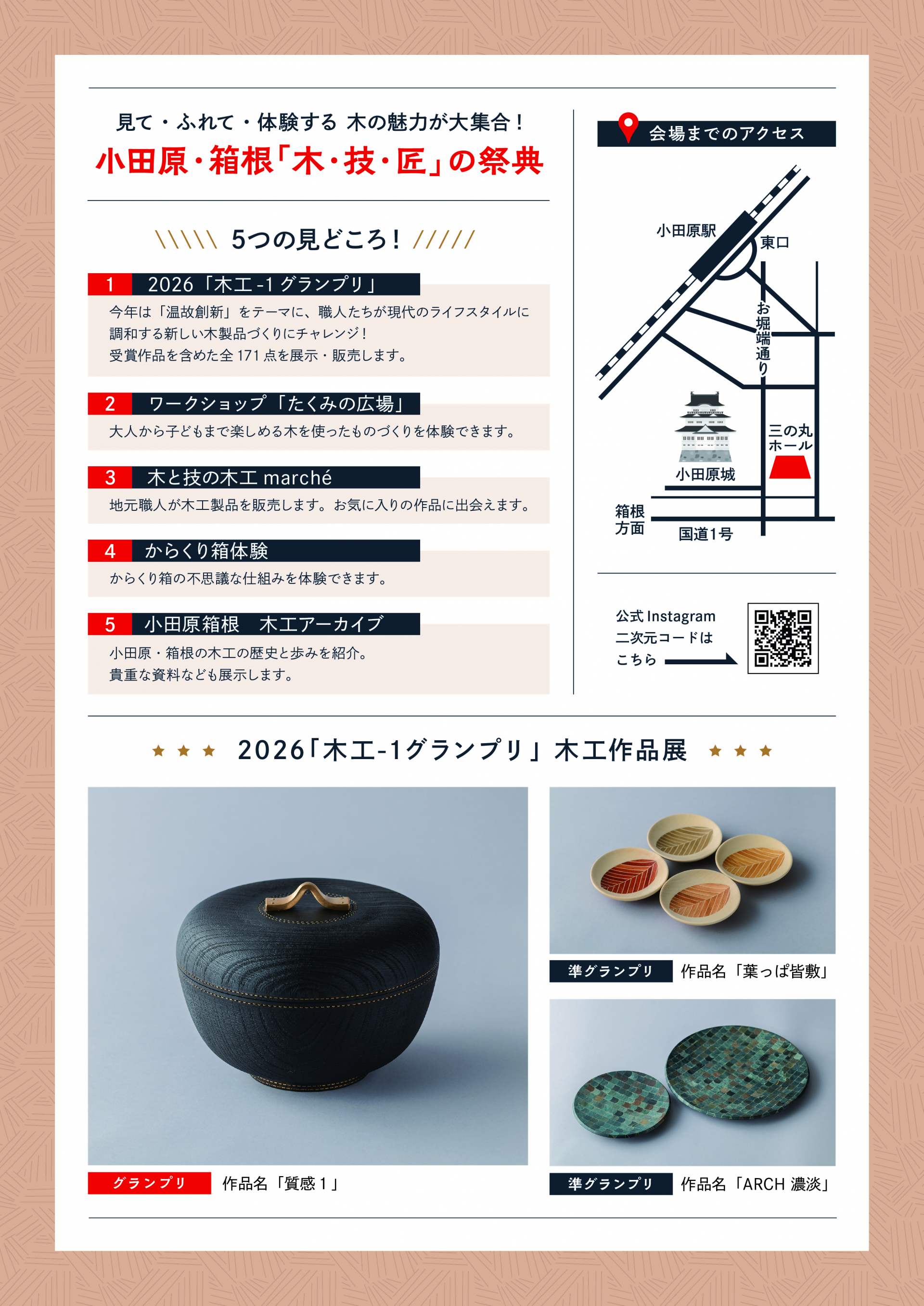 小田原・箱根「木・技・匠」の祭典チラシ裏面