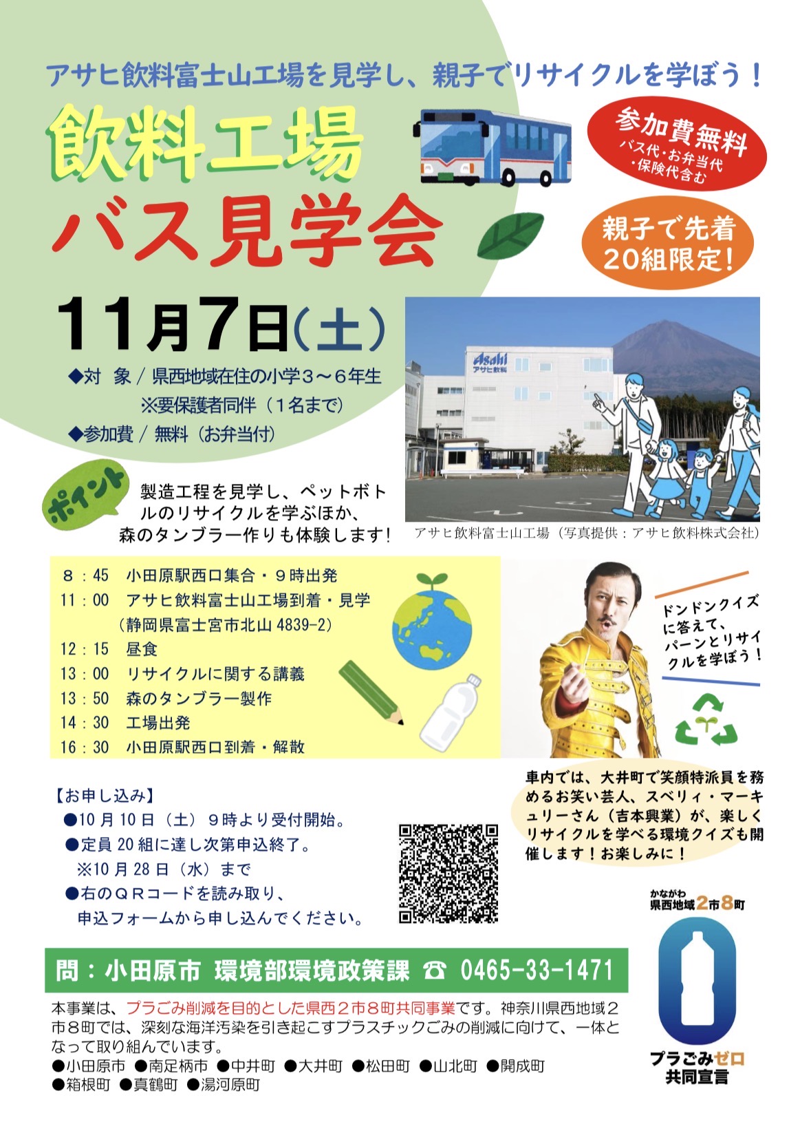 バス見学会のチラシ