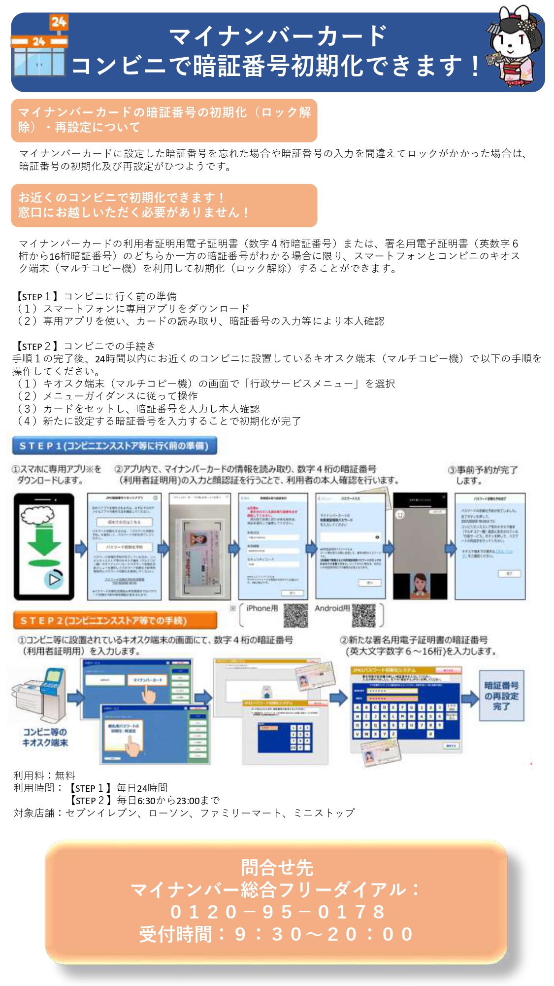 コンビニでマイナンバーカードの暗証番号初期化できます。