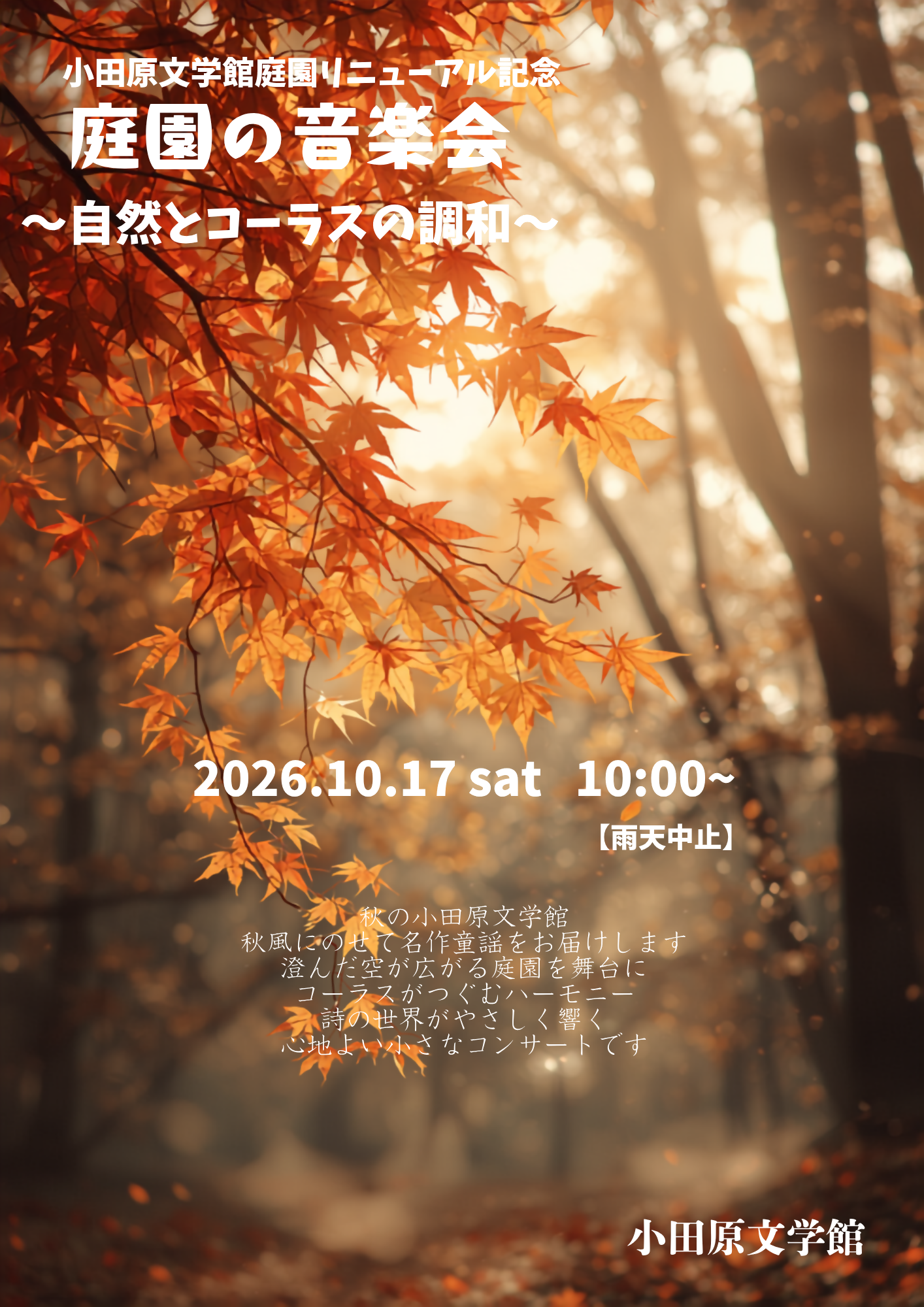 紅葉（チラシ）