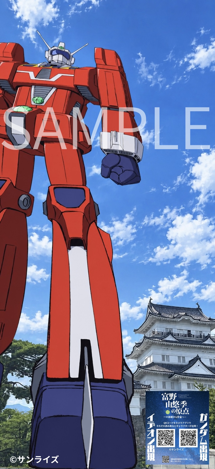 イデオン