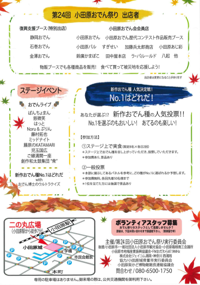 小田原おでん祭り（チラシ・裏面）