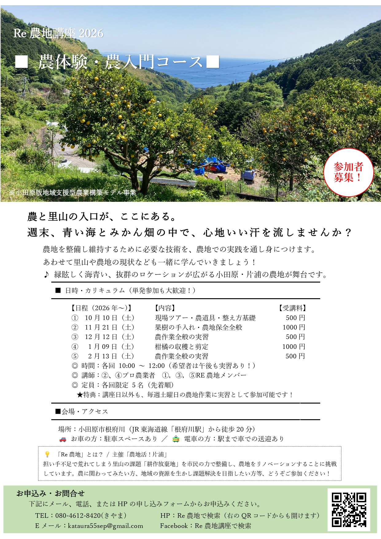 Re農地講座2026　チラシ