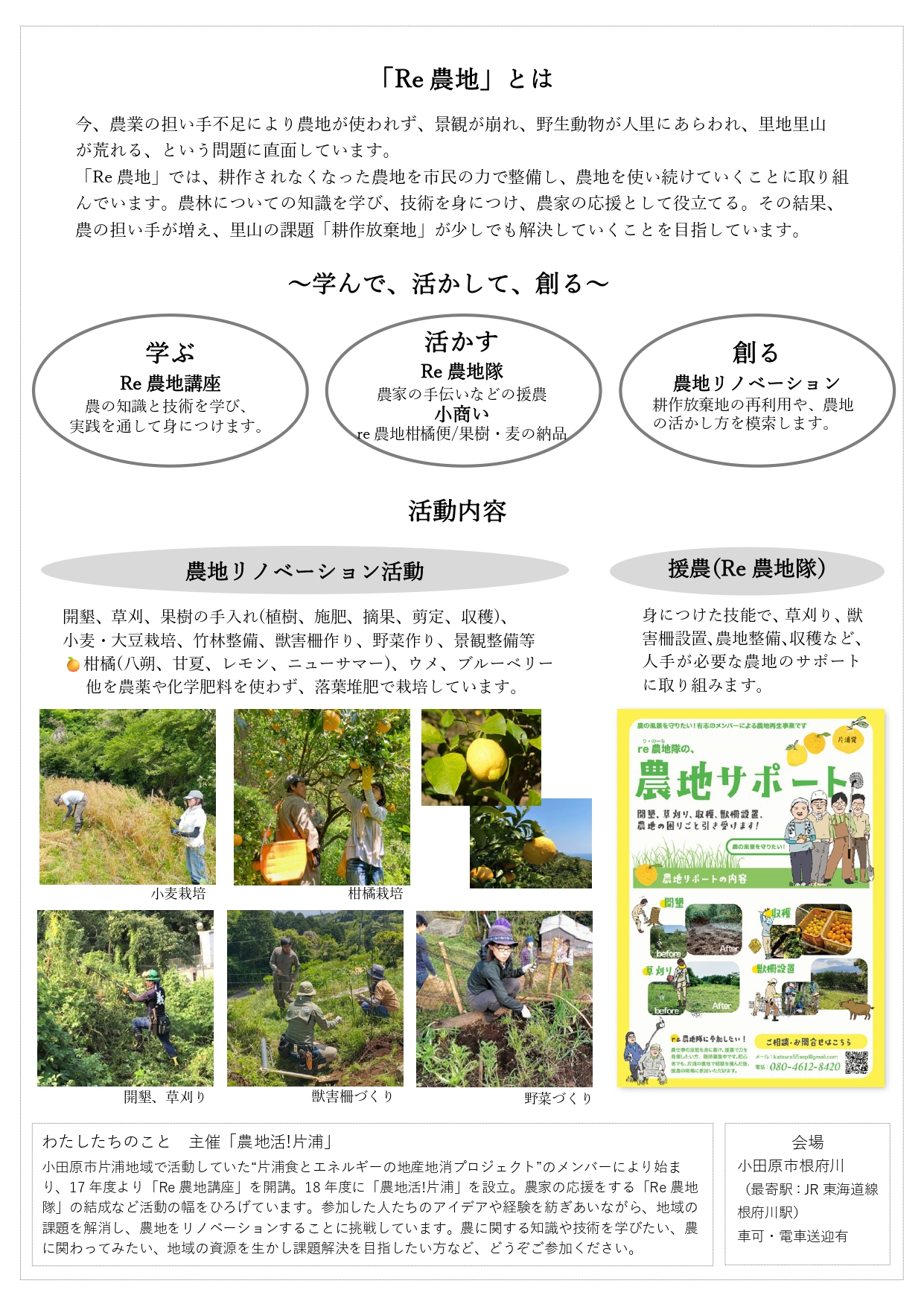 Re農地講座2026　チラシ裏面