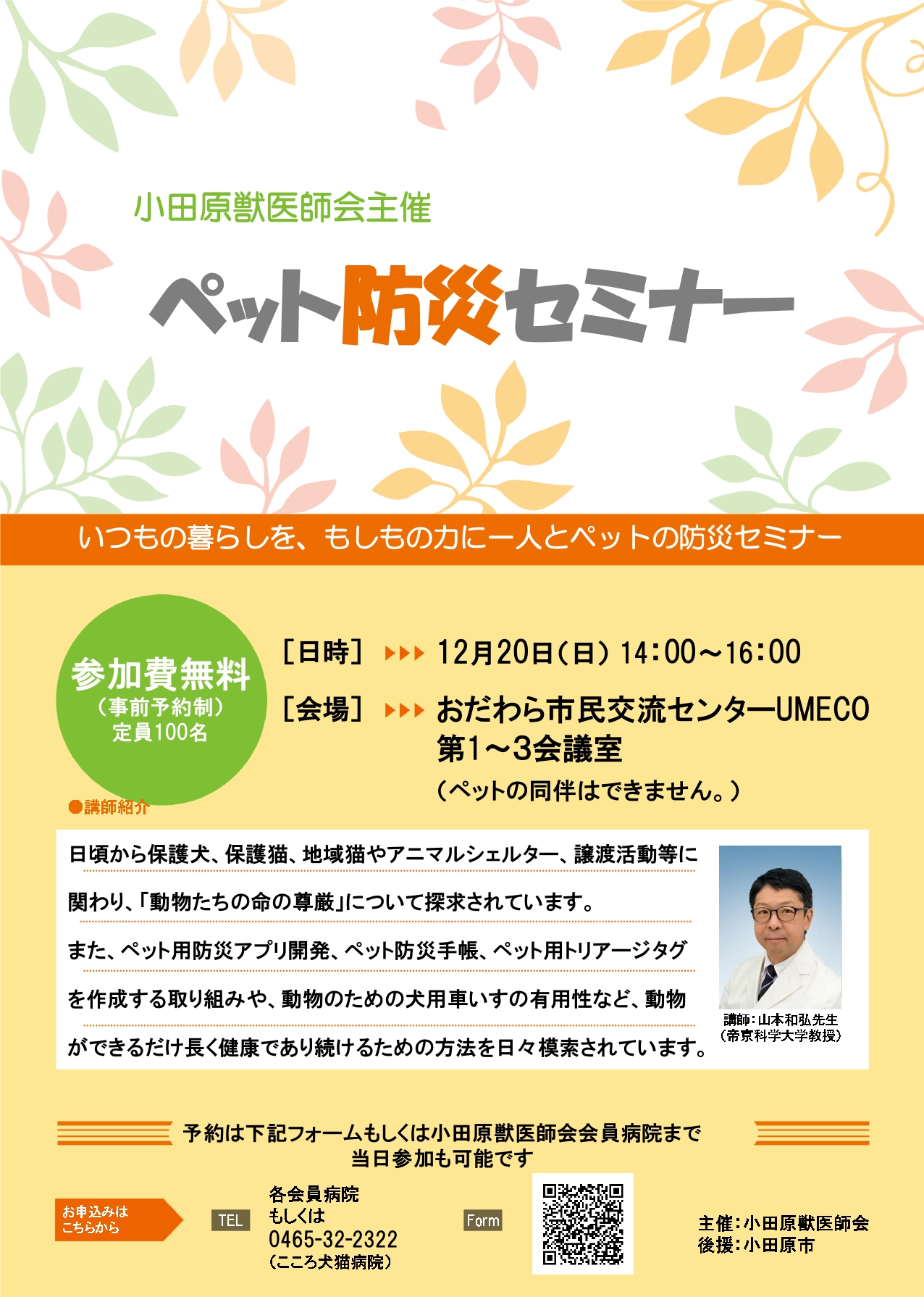 ペット防災セミナーチラシ