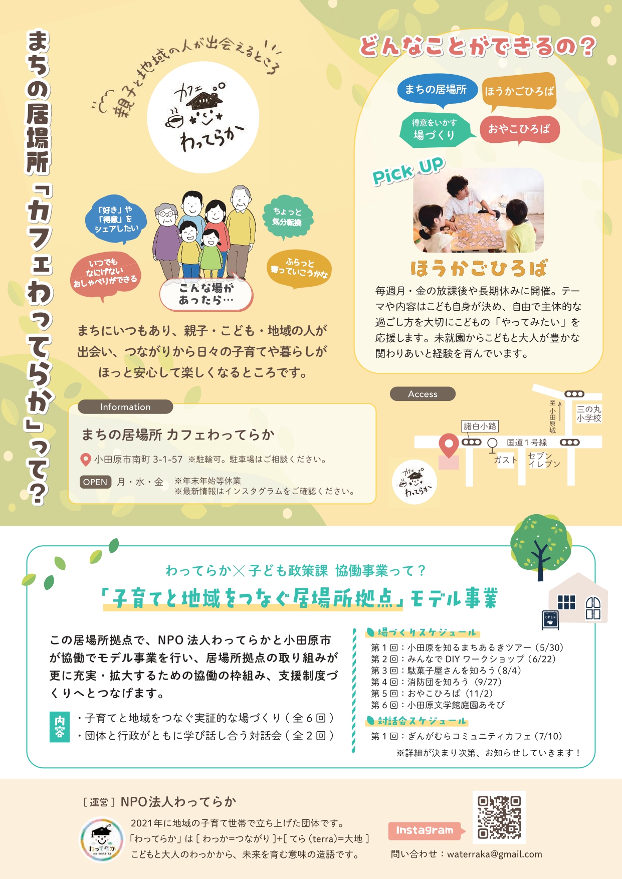 チラシ裏面