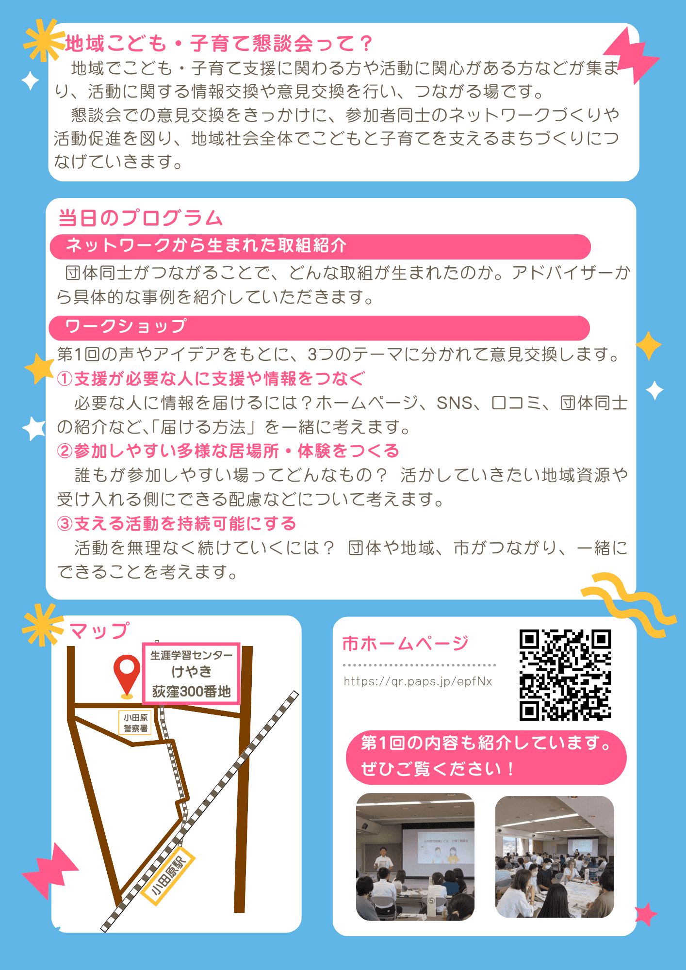 チラシ裏面