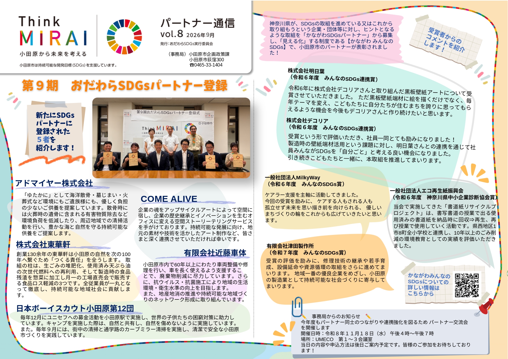 パートナー通信vol.８