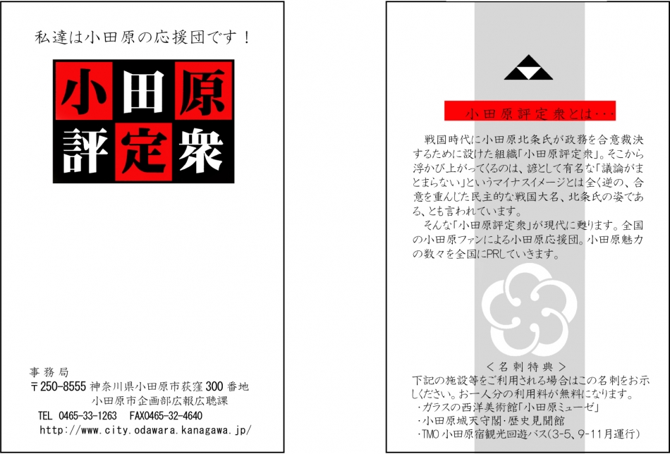 評定衆名刺見本