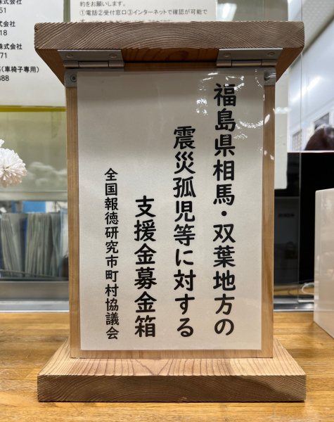 募金箱