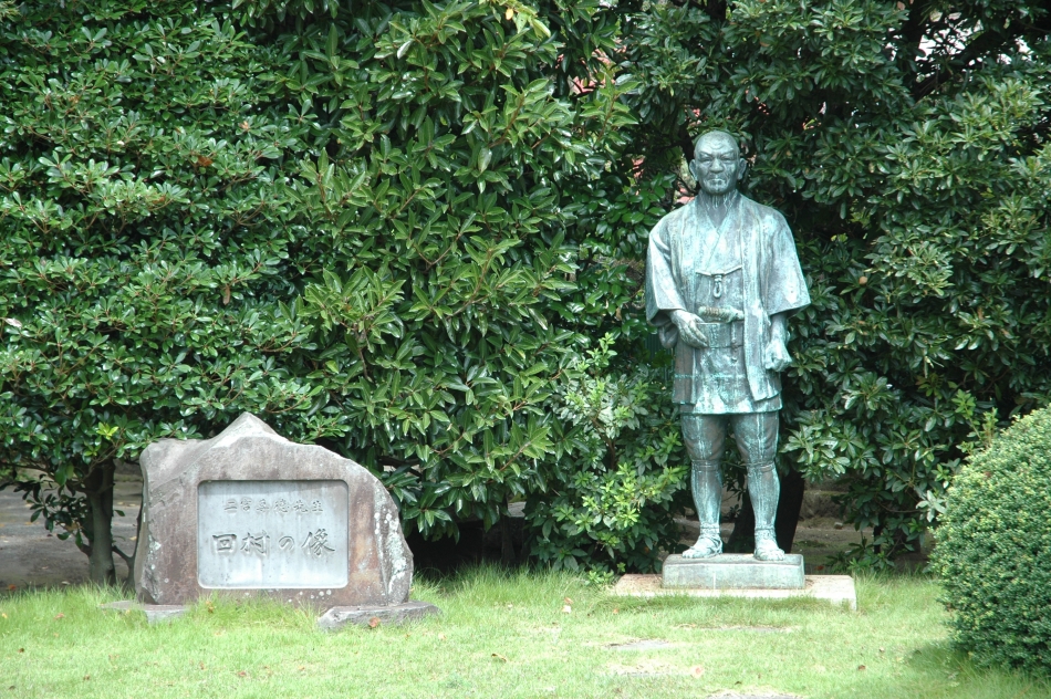 回村の像