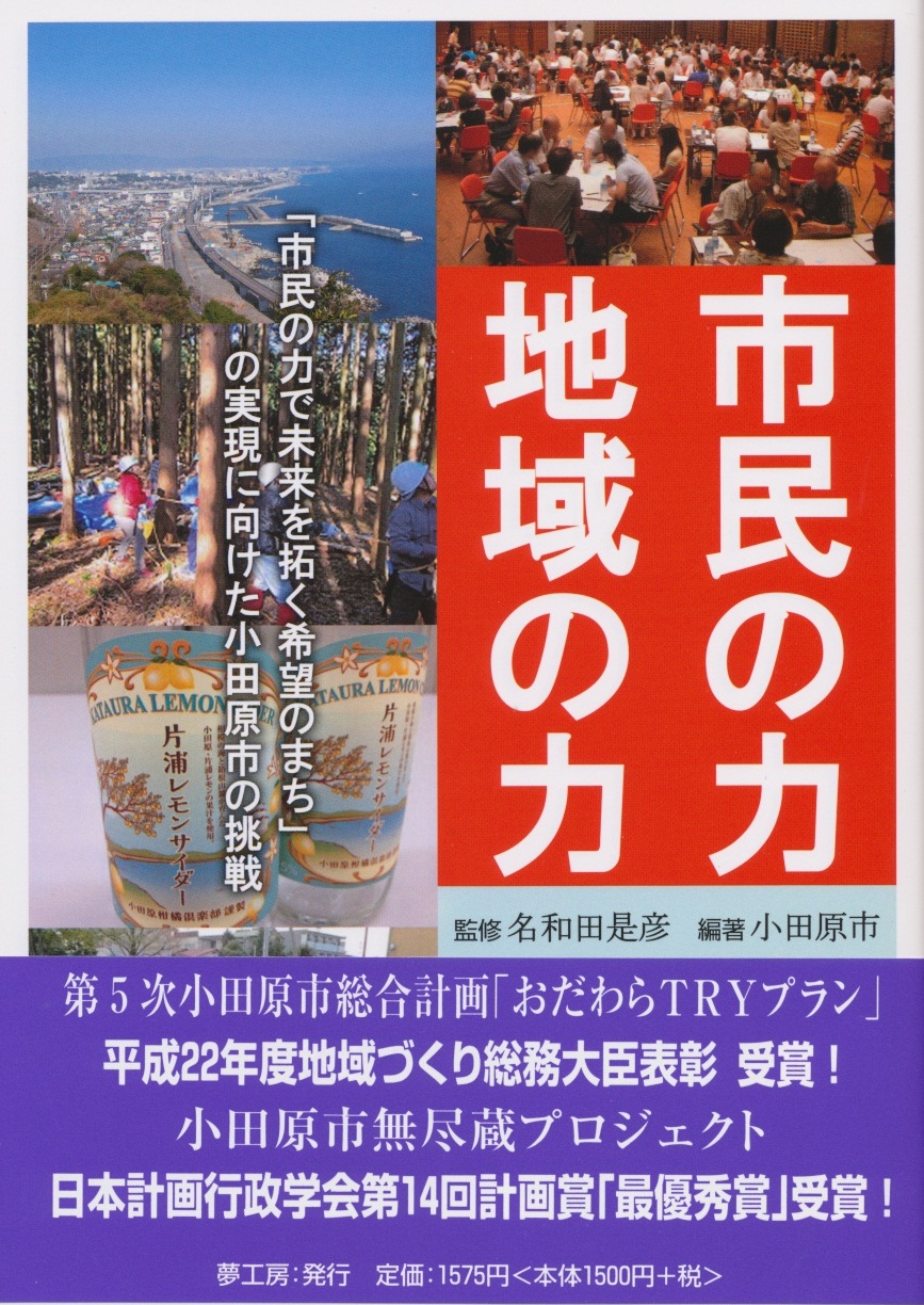 「市民の力・地域の力」表