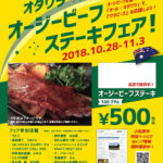 オージービーフステーキフェアを開催！