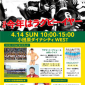 小田原ラグビーフェスティバル2019を開催しました！