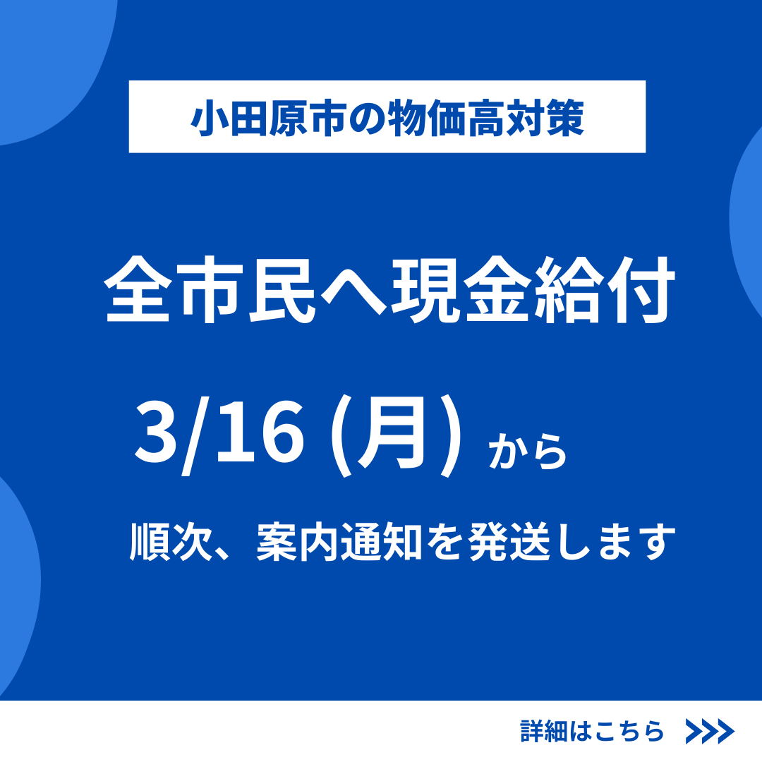 本市の物価高対策ホームページへリンク