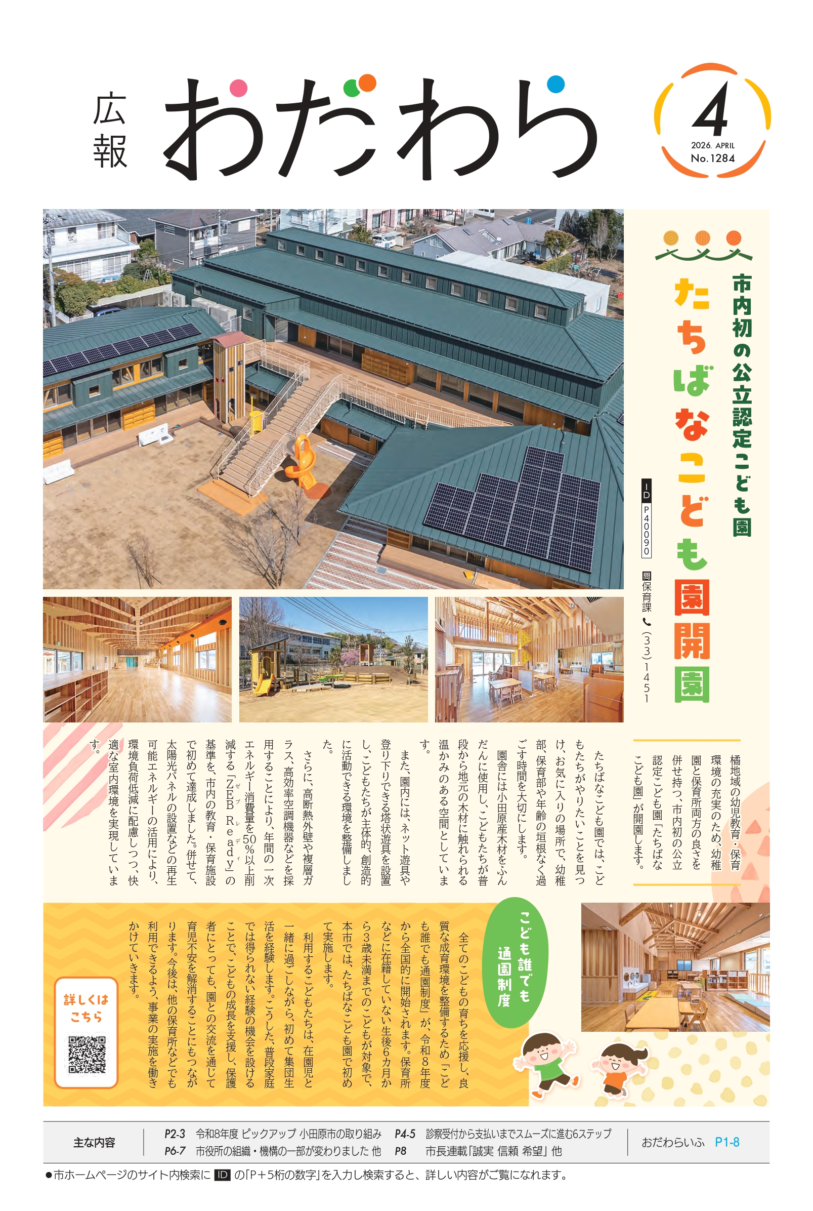 広報小田原最新号